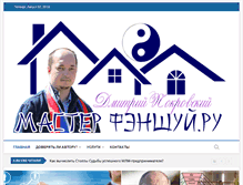 Tablet Screenshot of masterfengshui.ru